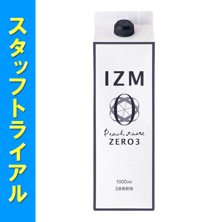 【予約受付】スタ販★BJC IZM ZERO3 (イズム ゼロスリー) 1000ml