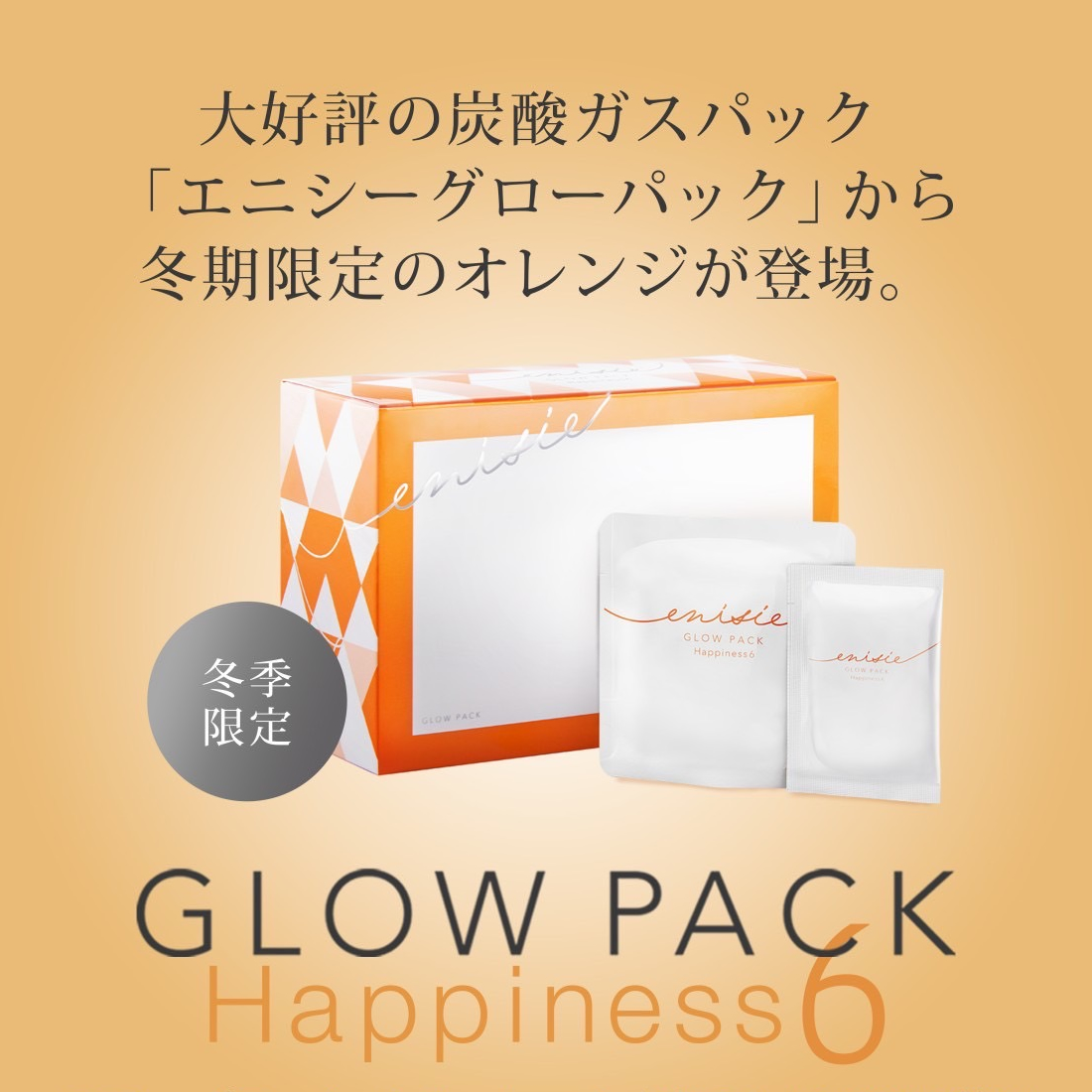 enisie GLOW PACK エニシーグローパックリズム - パック・フェイスマスク