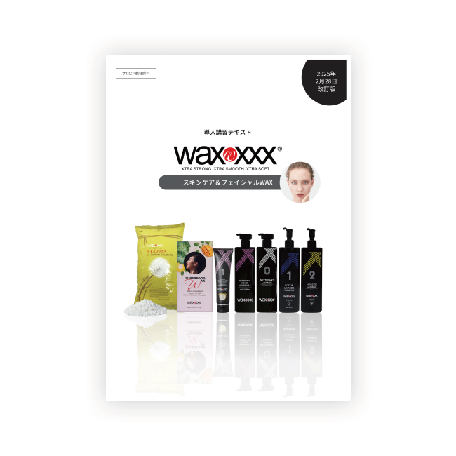 BJC WaxXXX スキンケア＆フェイシャル テキスト