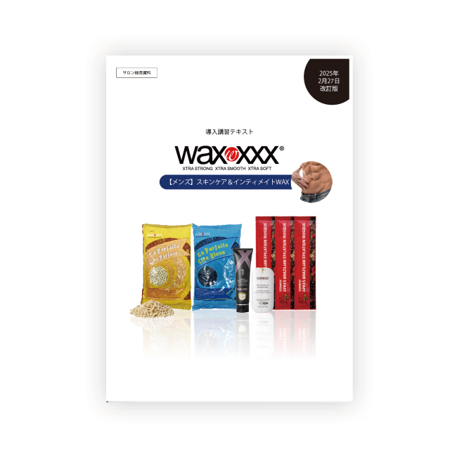 BJC WaxXXX スキンケア＆メンズ インティメイト テキスト