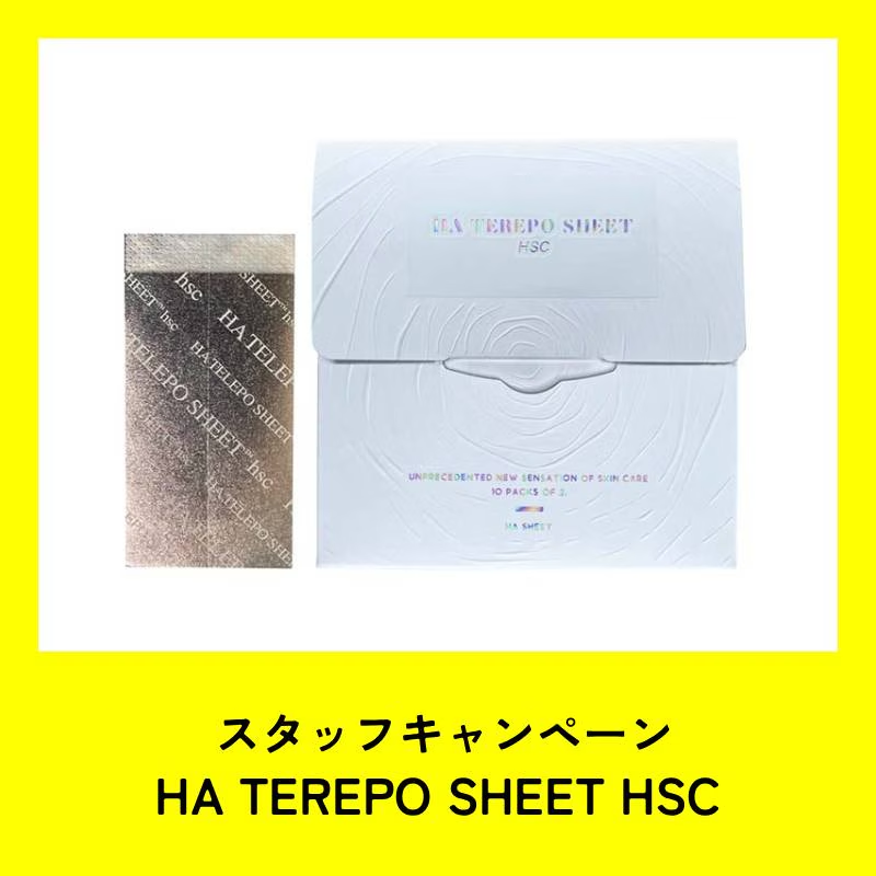★スタッフCP★HA TEREPOSHEET HSC 10枚入(テレポシート) 10セット入(2枚1セット)