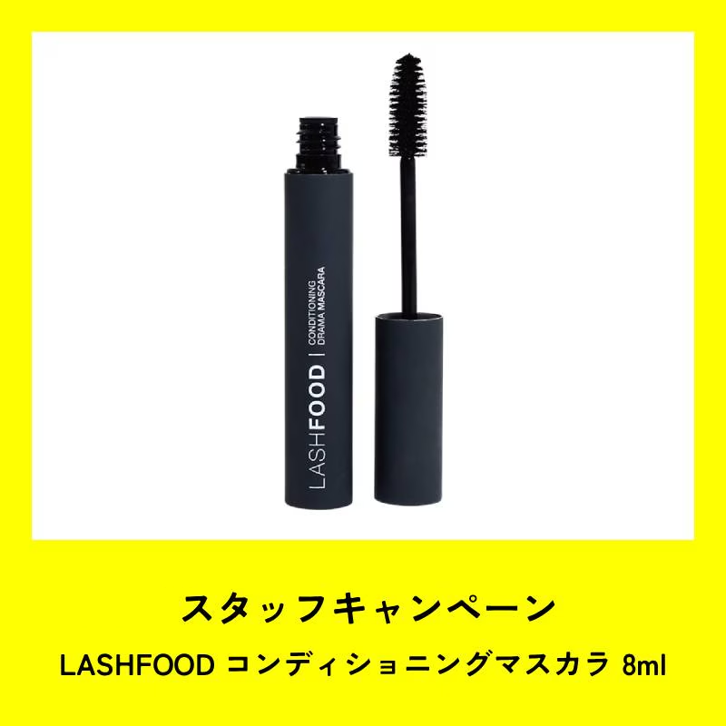 ★スタッフCP★LASHFOOD ラッシュフード コンディショニングドラママスカラ 8ml