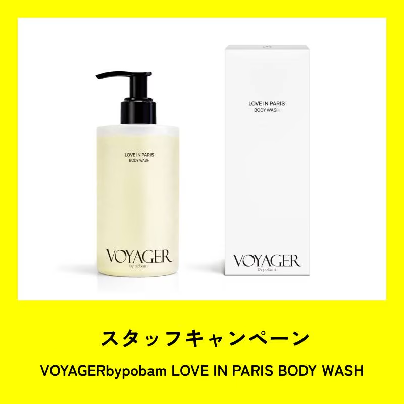 ★スタッフCP★VOYAGER ヴォイジャー ラブ イン パリ ボディウォッシュ 300ml