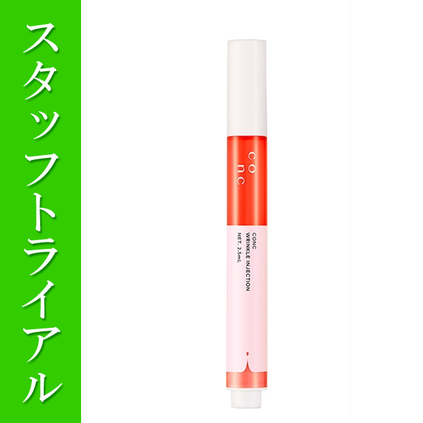 【スタッフトライアル】ユーグレナ CONC リンクルインジェクション 2.5mL