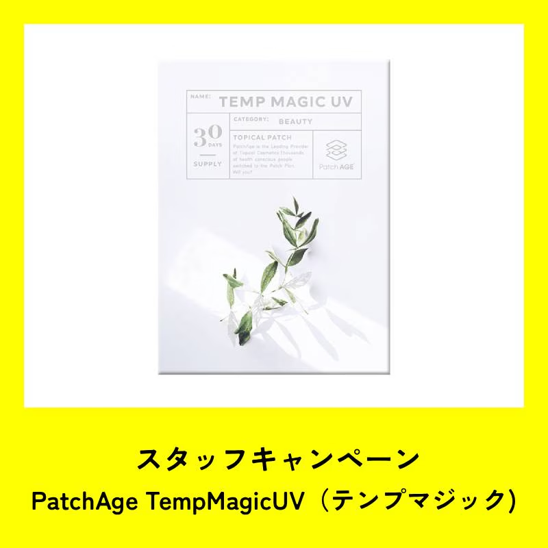 ★スタッフCP★PatchAGE TEMP MAGIC UV パッチエイジ テンプマジックUV(30パッチ)