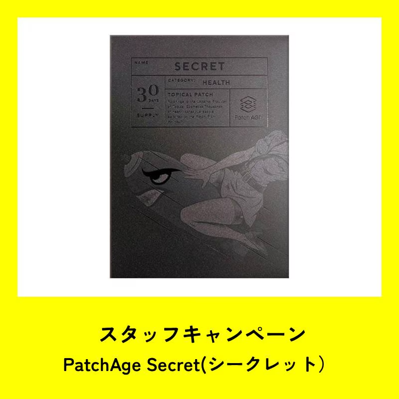 ★スタッフCP★PatchAGE SECRET パッチエイジ シークレット(30パッチ)