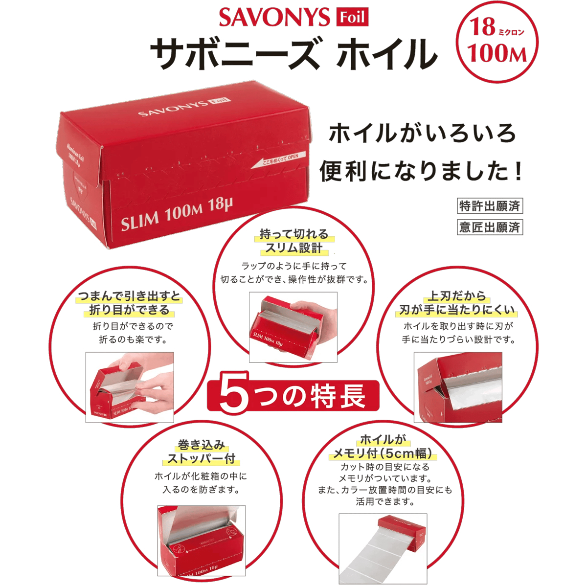 サボニーズ ホイル 12cm×100M(18ミクロン)