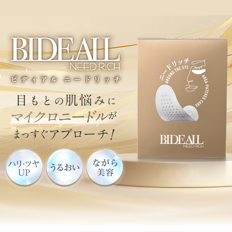 BJC BIDEALL ニードリッチ 4回分8枚入り(1シート パッチ2枚)