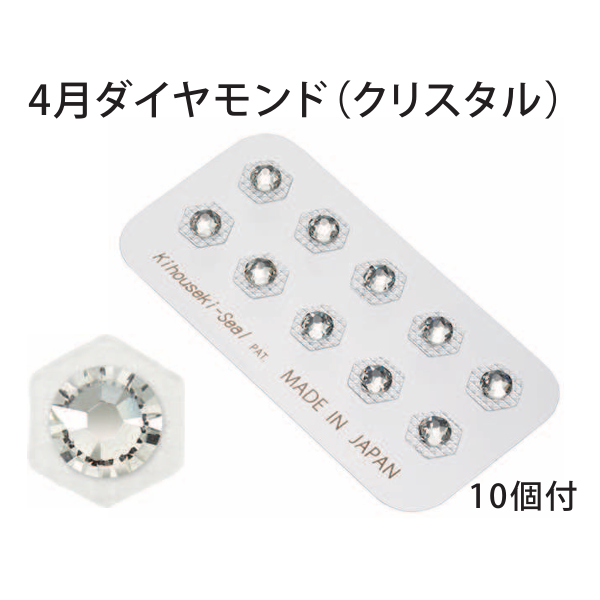 貴宝石 PowerJewelry TS10P-4 スワロ(大) 4月/ダイヤモンド 10個付き