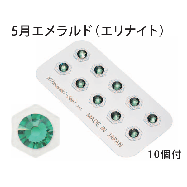 貴宝石 PowerJewelry TS10P-5 スワロ(大) 5月/エメラルド 10個付き