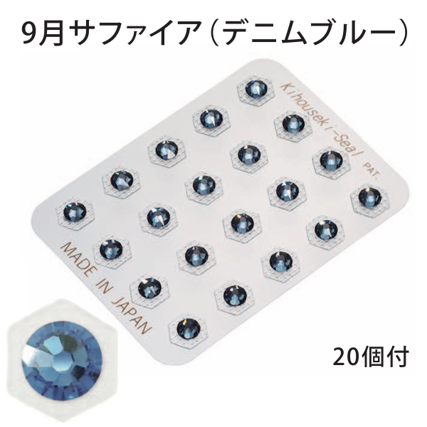 貴宝石 PowerJewelry TS20P-9 スワロ(大) 9月/サファイア 20個付き