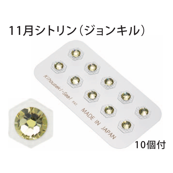 貴宝石 PowerJewelry TS10P-11 スワロ(大) 11月/シトリン 10個付き