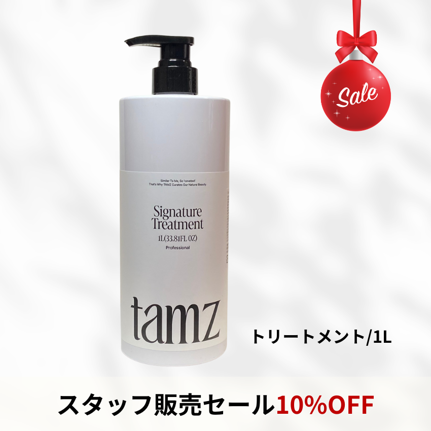 ★スタッフ販売セール★tamz(タムズ) シグネチャートリートメント 1000g