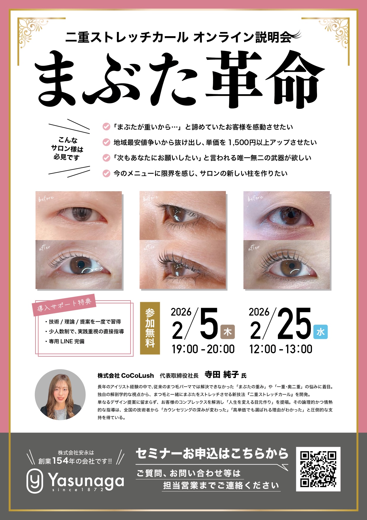 アイリスト泣かせから脱却！ 新メニューが登場したので学んできました!!