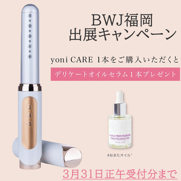 エッセンス セルフ膣ケア器 yoni CARE -ヨニ ケア- ☆期間限定デリケートオイルセラム1本付き☆