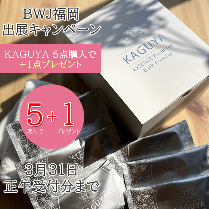 エッセンス プレミアム バスパウダー KAGUYA (カグヤ) 1箱(30g×20包入)