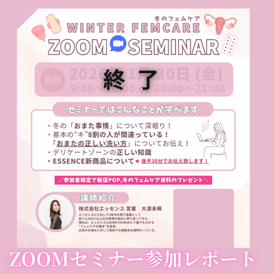 知らない人が多い！？ 冬のフェムケアでトラブルが増える本当の理由 ― 実は「洗い方」が関係していました ―