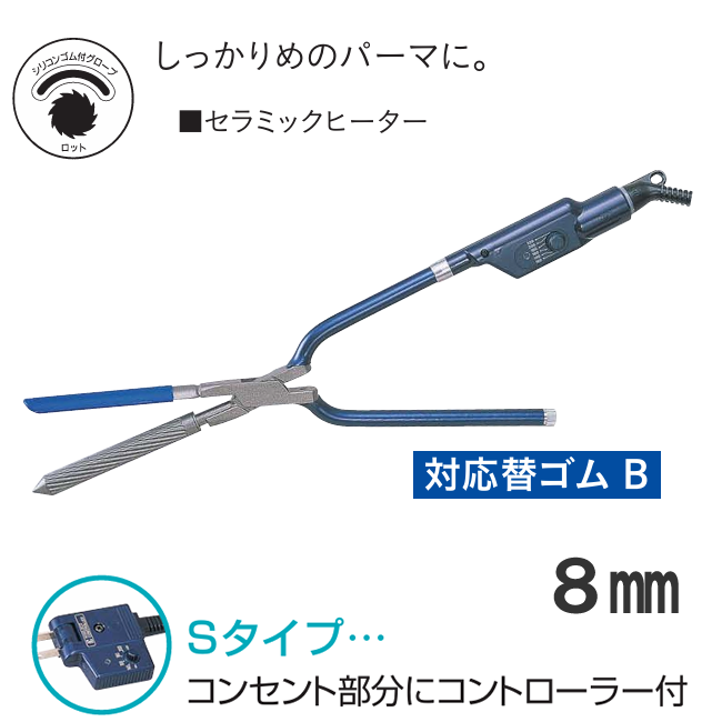 TR-16S ニュースパイラルアイロン 8mm