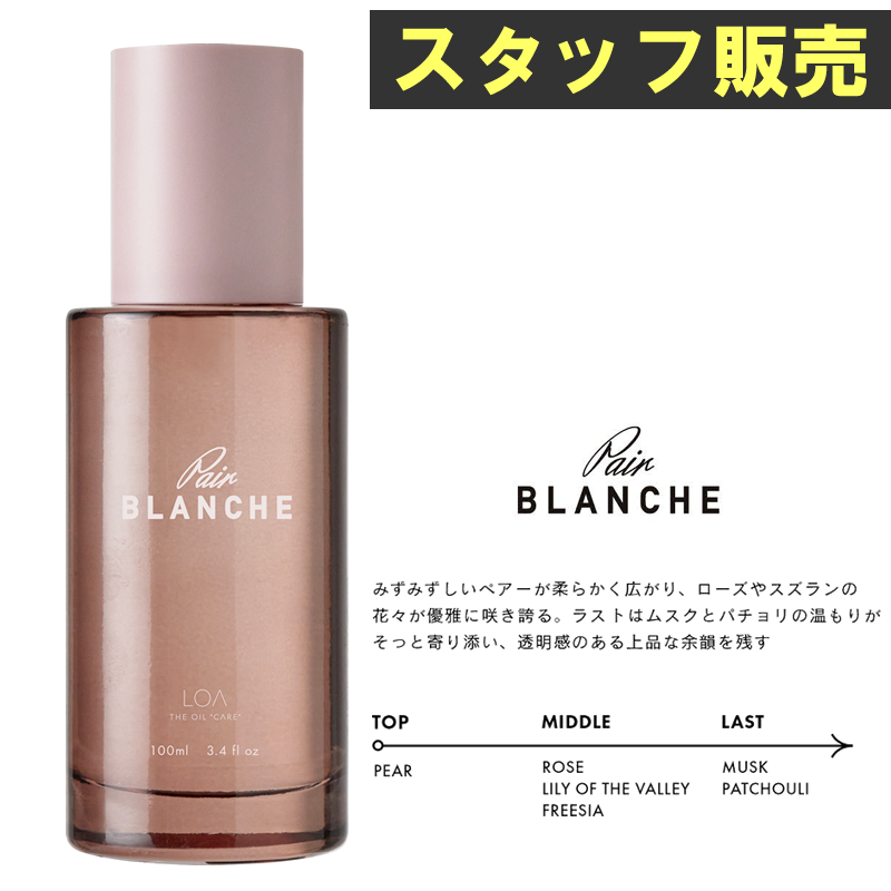 ★スタ販★LOA THE OIL "CARE" ロア ザ オイル ケア ペアブランシュ 100ml