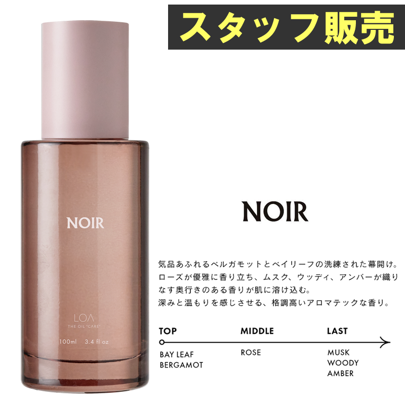 ★スタ販★LOA THE OIL "CARE" ロア ザ オイル ケア ノワール 100ml