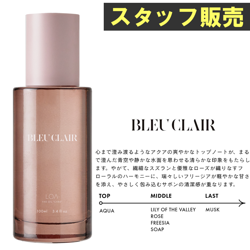 ★スタ販★LOA THE OIL "CARE" ロア ザ オイル ケア ブルークレール 100ml