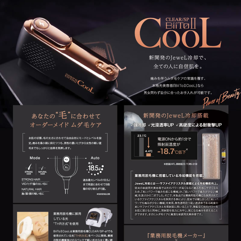 シンビシン 家庭用脱毛器 CLEAR/SP BiiTo2 CooL (ビートツークール ...