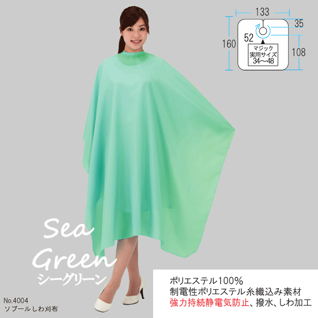 4004 カトレア ソブールしわ刈布 シーグリーン ひも付