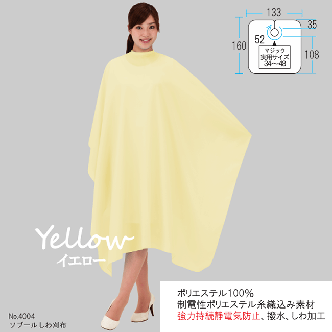 4004 カトレア ソブールしわ刈布 イエロー ひも付