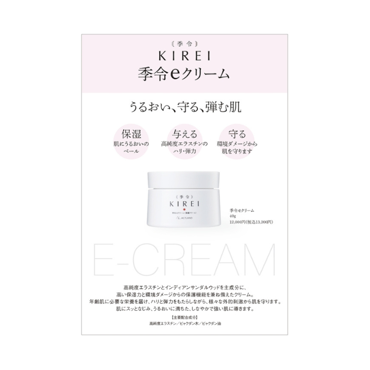 アクトランド 季令 eクリーム チラシ B6両面 30部