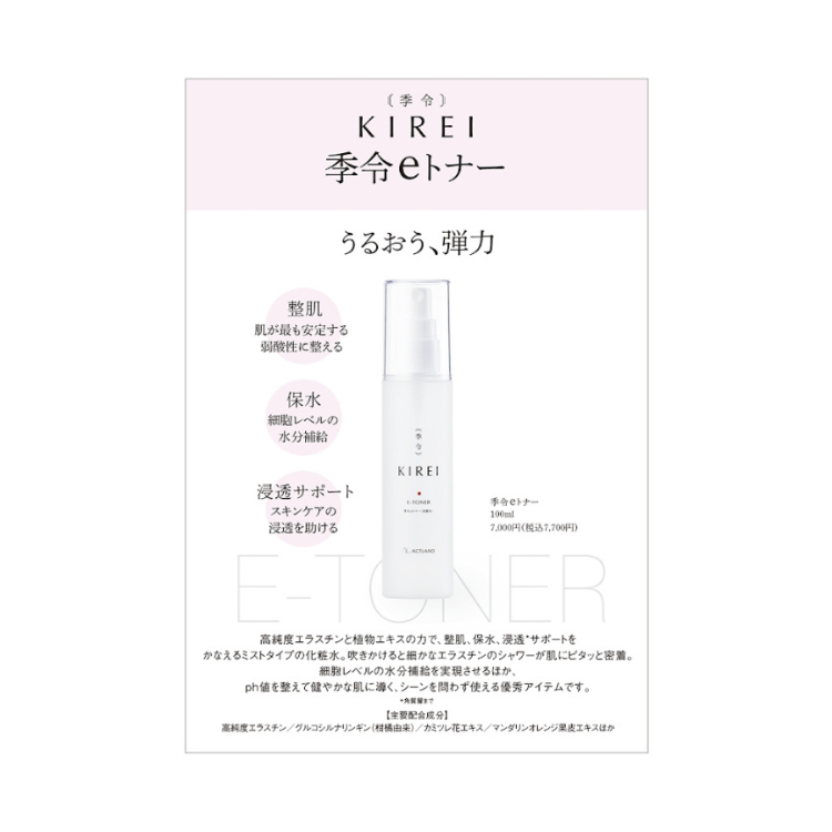 アクトランド 季令 eトナー チラシ B6両面 30部