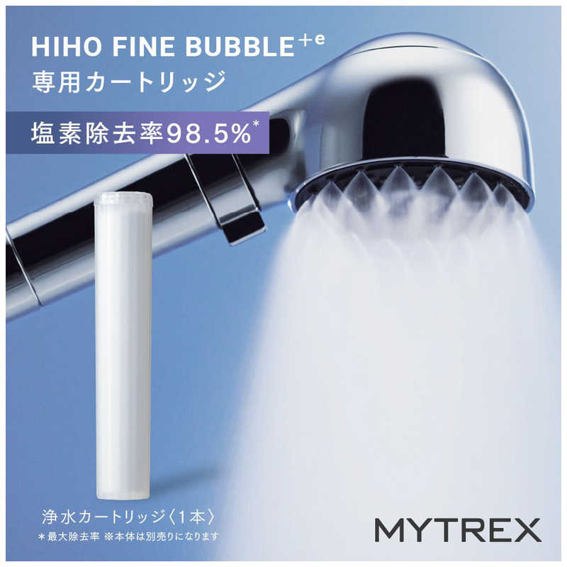 【取寄せ】MYTREX HIHO FINE BUBBLE+e 専用カートリッジ MT-HFE23SL-CR