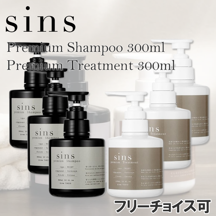 sins(シンズ) プレミアムシャンプー・トリートメント 300mlセット
