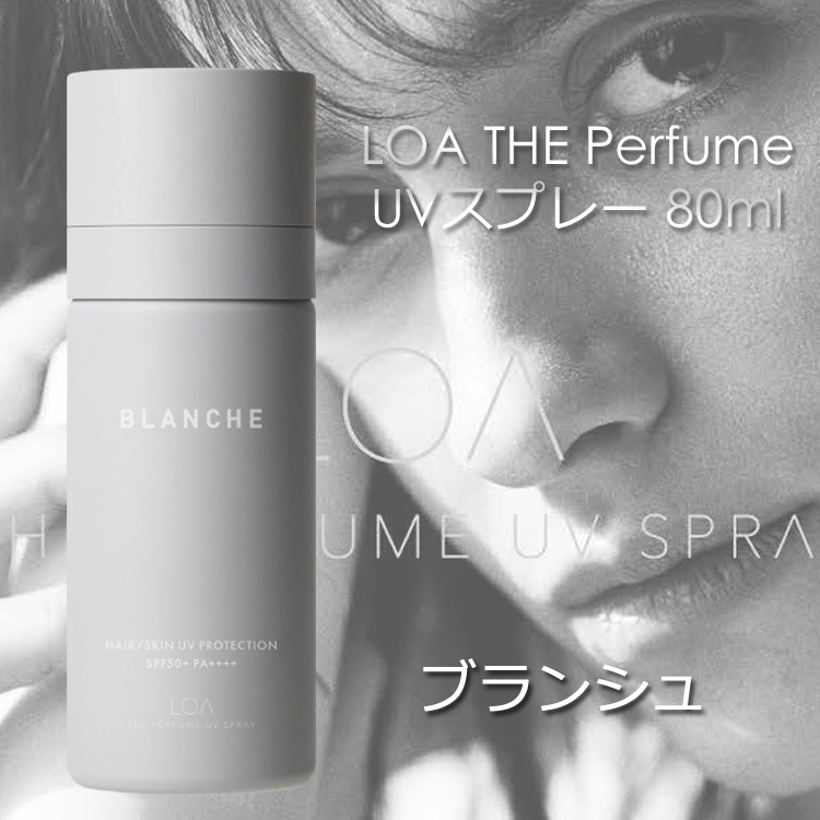 【予約受付】LOA THE Perfume UVスプレー ブランシュ <BLANCHE> 80ml