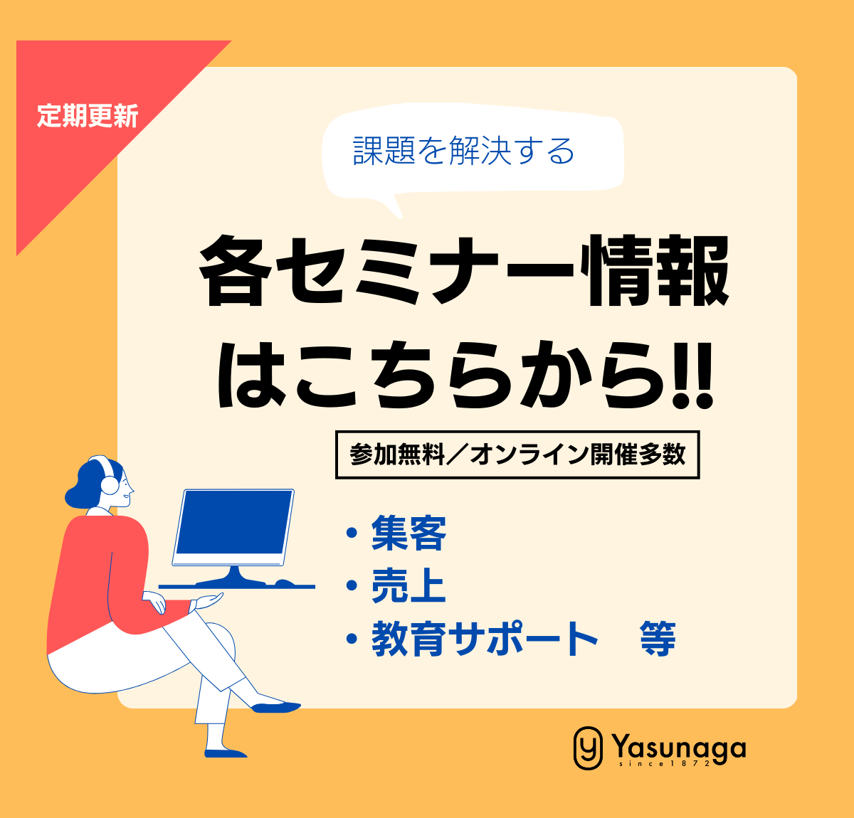 セミナーのご案内