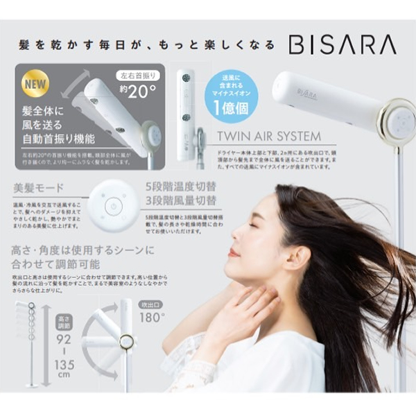 BISARA ハンズフリースタンドヘアドライヤー ホワイト BSR002WH