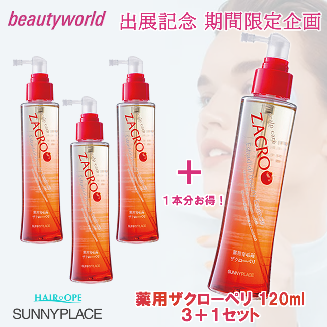 ★BWJ出展記念★サニープレイス 薬用ザクローペリ 120ml  3+1セット