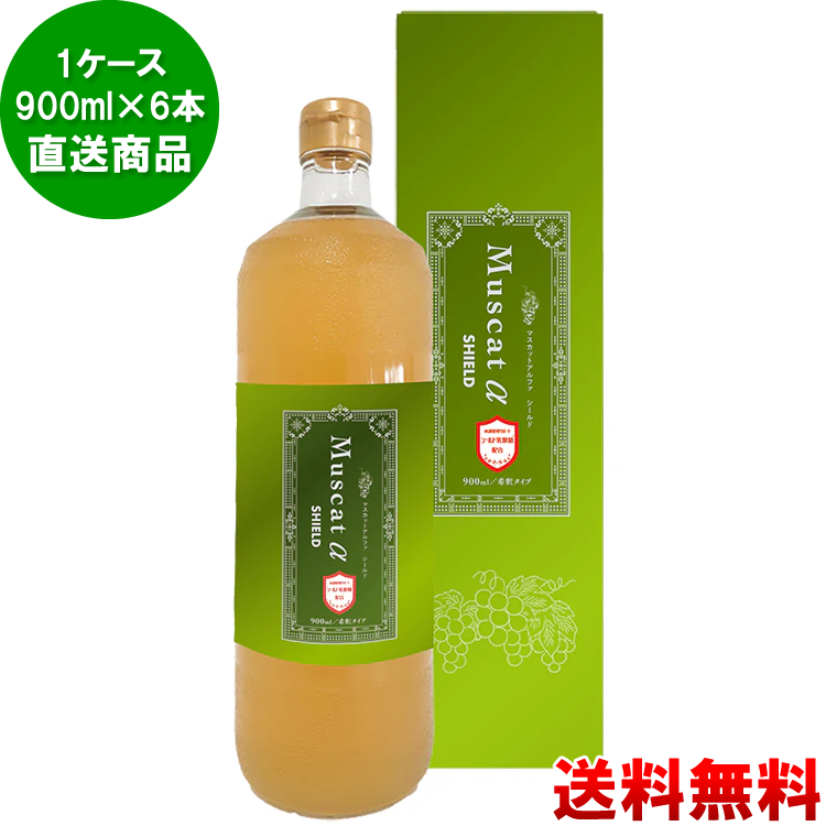 フルーツビネガー マスカットαシールド (900ml×6本入)