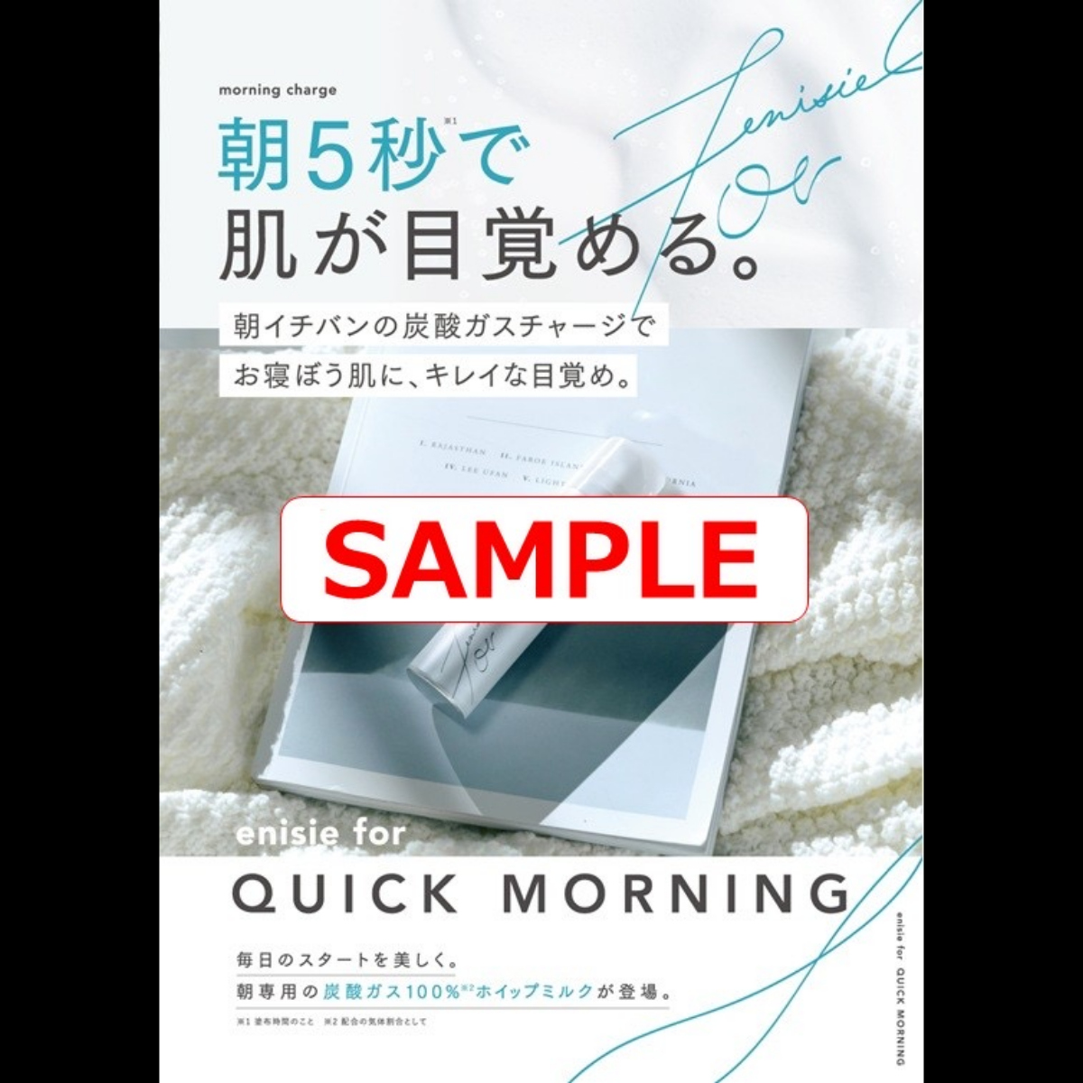 RHYTHM enisie for クイックモーニング 公式リーフレット(A5二つ折り) ×100部