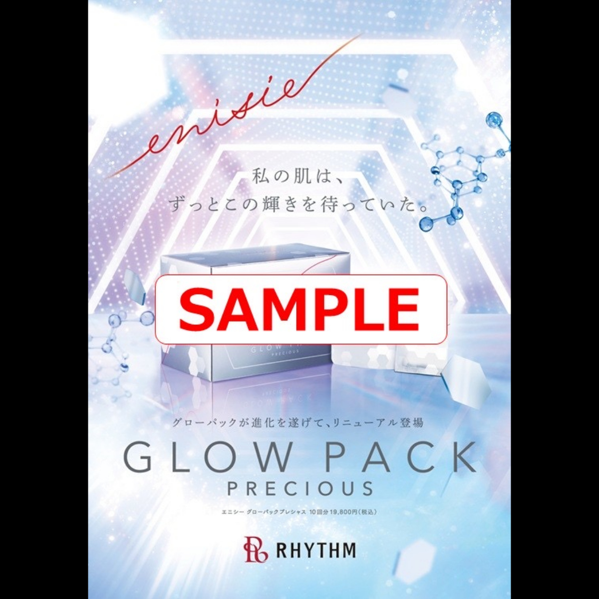 RHYTHM enisie エニシー グローパック プレシャス 公式リーフレット(A4) ×100枚