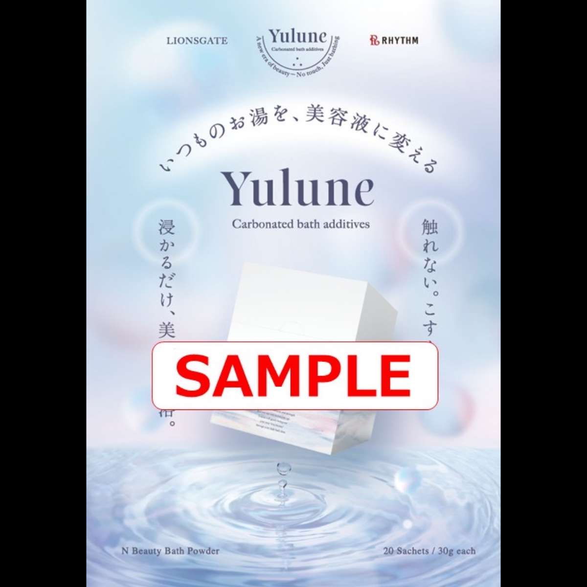 RHYTHM Yulune(ユルネ) N ビューティーバスパウダー 公式リーフレット(A5二つ折り) ×100部