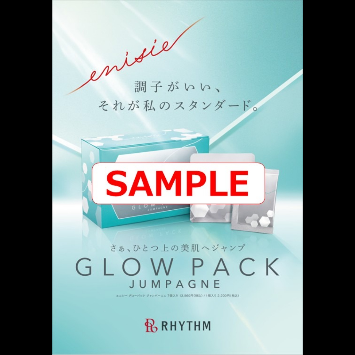 RHYTHM enisie エニシー グローパック ジャンパーニュ 公式リーフレット(A4) ×100枚