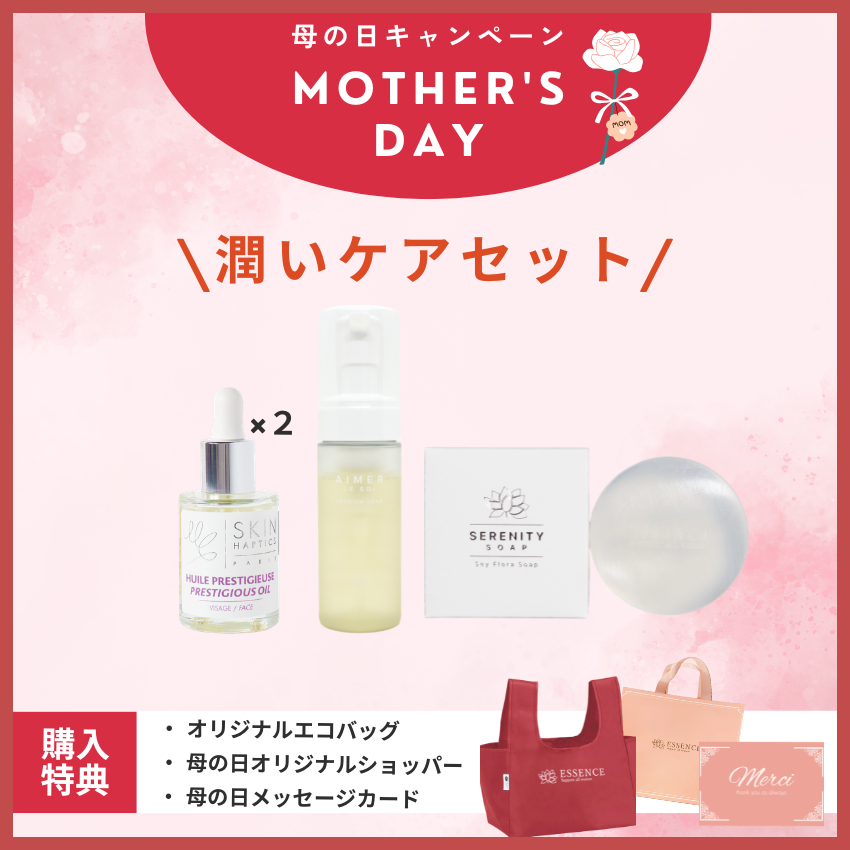 【予約受付】★母の日キャンペーン★エッセンス 潤いケアセット