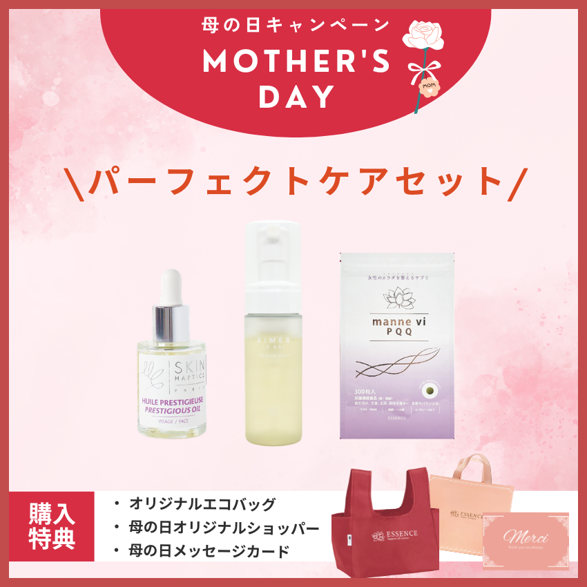 【予約受付】★母の日キャンペーン★エッセンス パーフェクトケアセット