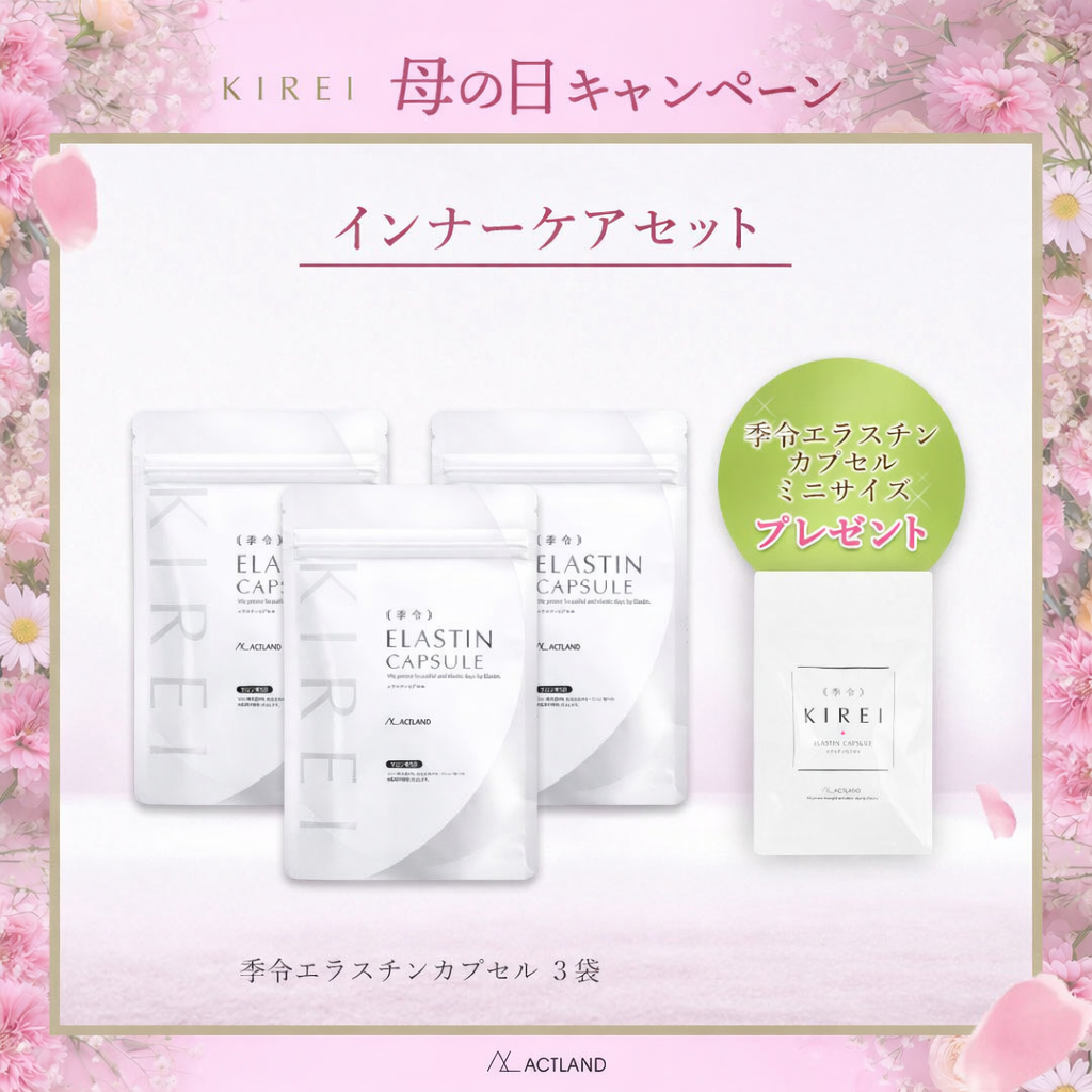 【予約受付】母の日CP2026★アクトランド 季令 インナーケアセット