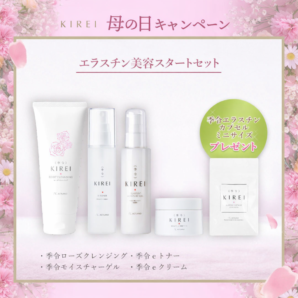 【予約受付】母の日CP2026★アクトランド 季令 エラスチン美容スタートセット
