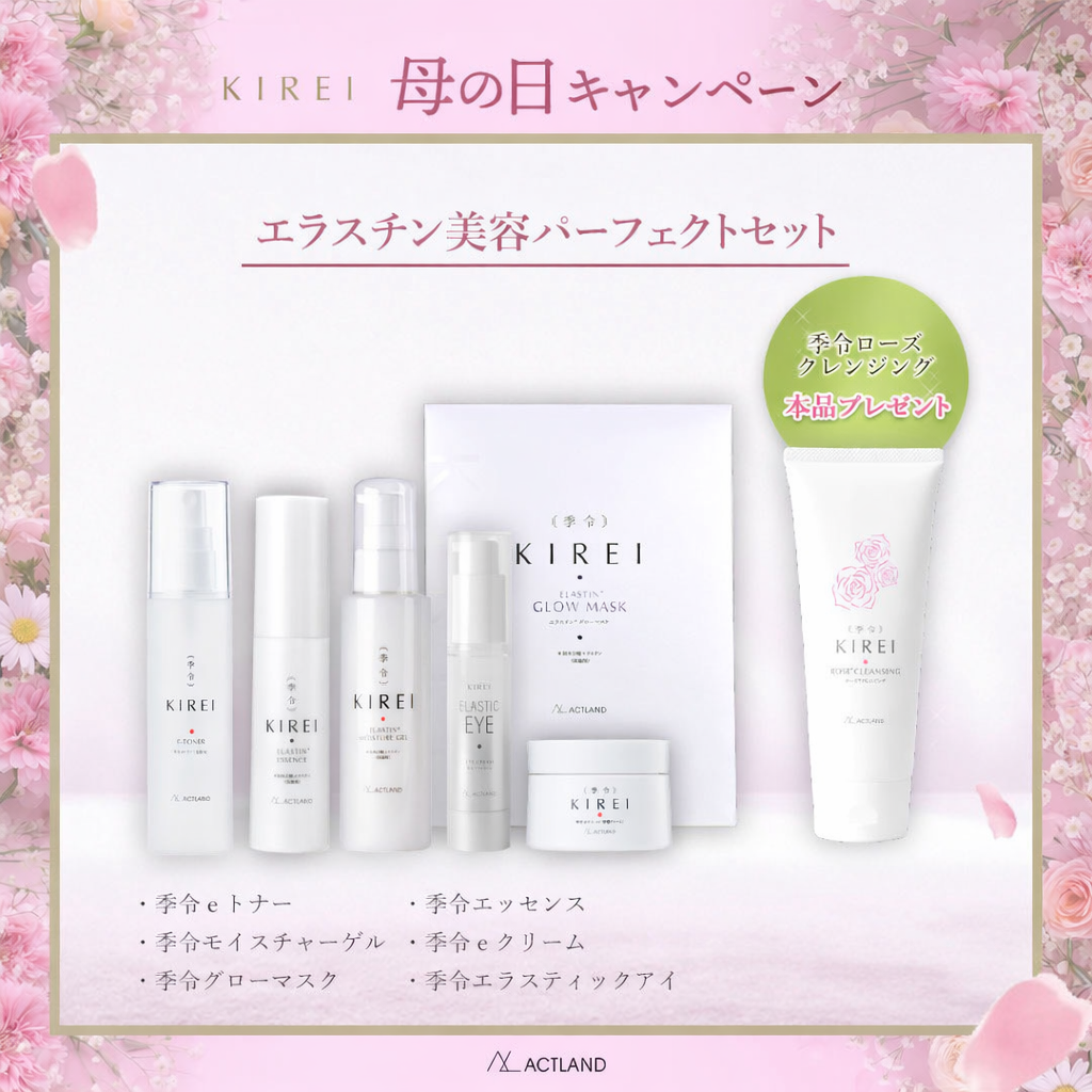 【予約受付】母の日CP2026★アクトランド 季令 エラスチン美容パーフェクトセット