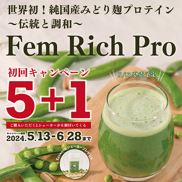 【予約受付】エッセンス Fem Rich Pro(フェムリッチプロ) 450g