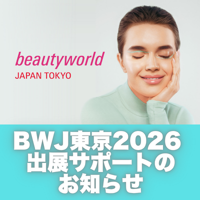 【出展サポートのお知らせ】BWJ東京 サニープレイスブースにてお待ちしております！！