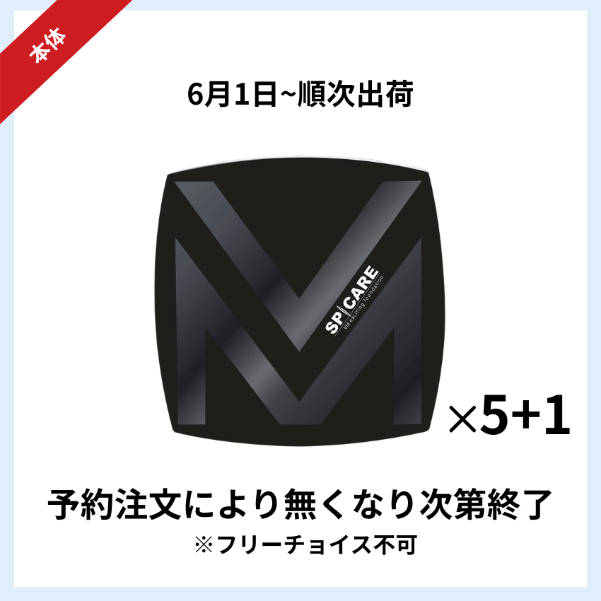 【予約受付】★キャンペーン★BJC SPICARE VMファンデーション本体 5+1セット