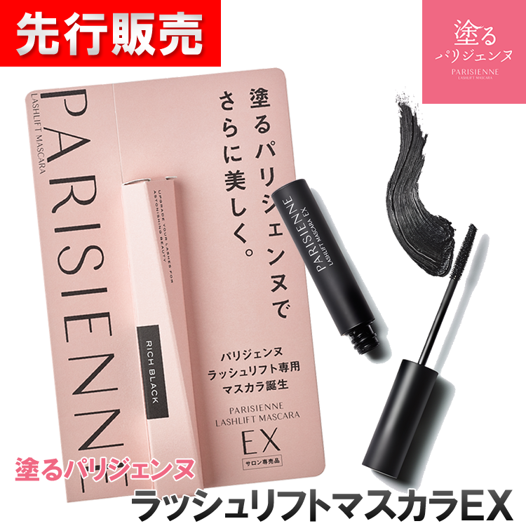 【予約受付】Parico 塗るパリジェンヌ ラッシュリフトマスカラEX リッチブラック 7.5g